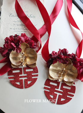 蝴蝶兰红色闪闪双喜字新娘新郎婚礼用品结婚窗帘绑带婚房装饰布置