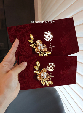 新中式国风结婚父母包红包婚礼专用高档创意烫金喜字婚庆用品