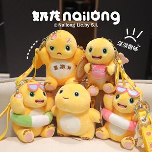 奶龙正版捏捏乐恐龙钥匙扣毛绒娃娃公仔解压玩偶学生书包钥匙挂件