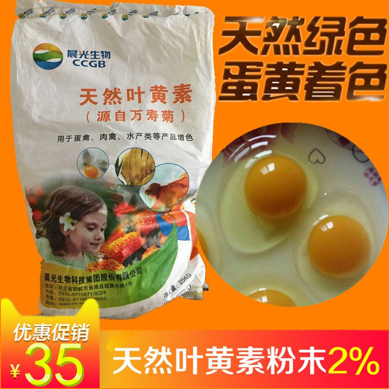 叶黄素2%天然万寿菊立达尔金菊黄晨光亮黄素饲料提取1公斤包邮