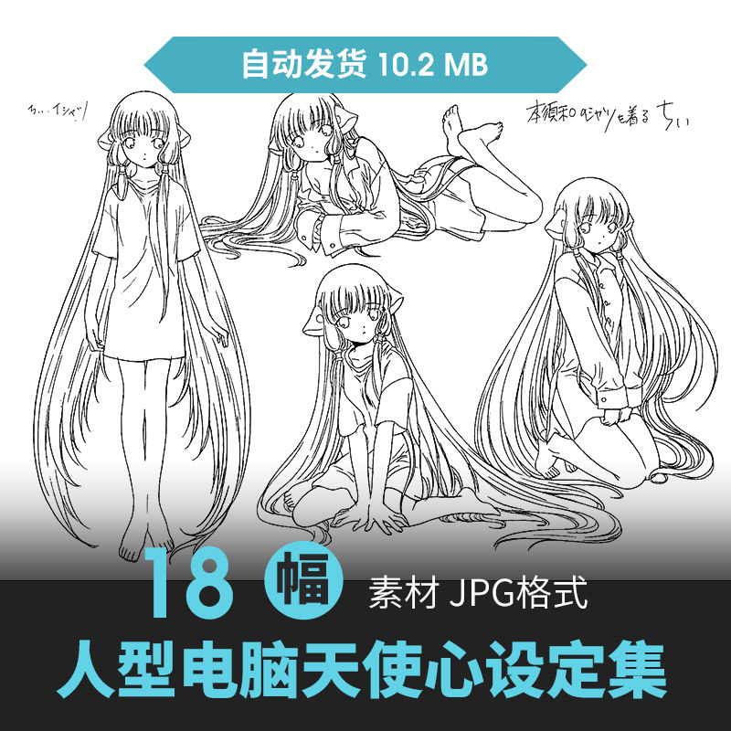 人型电脑天使心人物设定集cg原画插画动漫游戏手绘线稿三视图素材