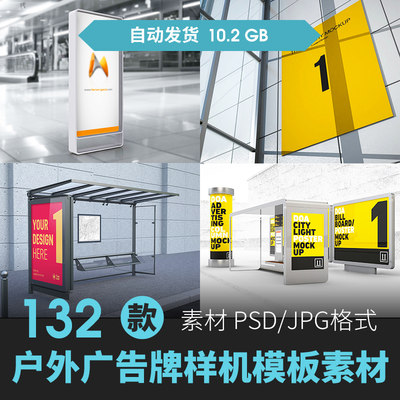 地铁公交车站广告牌灯箱海报效果展示样机模板贴图PSD设计素材