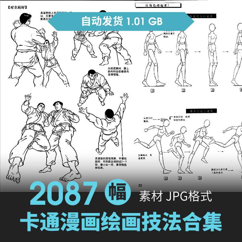 漫画格斗竞技人体角色结构姿态手绘原插素描线稿速写教程美术素材