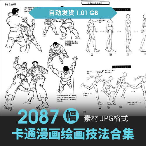漫画格斗竞技人体角色结构姿态手绘原插素描线稿速写教程美术素材