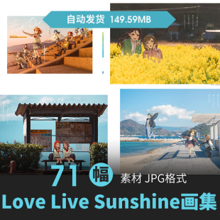室田雄平Love Live插画集人物场景原插画游戏动漫二次元壁纸素材