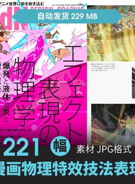 动漫中的效果表现物理学动画吉成曜CG原插画绘画教程美术参考素材