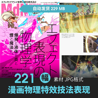 动漫中的效果表现物理学动画吉成曜CG原插画绘画教程美术参考素材
