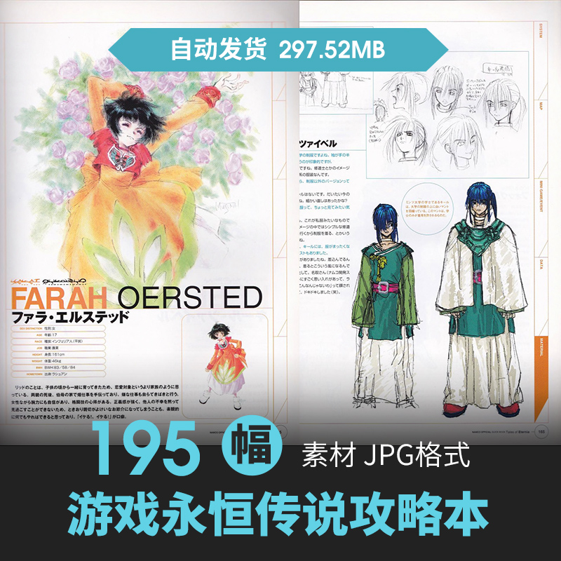 游戏永恒传说Tales of Eternia攻略本设定集人物场景CG原插画素材