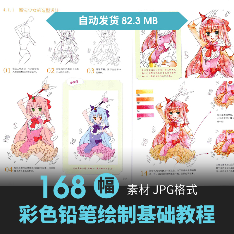 彩色铅笔角色绘画技法CG原插漫画设定上色教程手绘素描美术素材