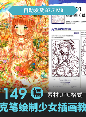 动漫角色CG原插画绘画马克笔教程上色步骤手绘素描临摹美术素材