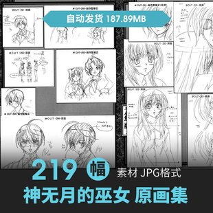 神无月的巫女设定集人物草稿CG原插画册游戏动漫手绘线稿参考素材