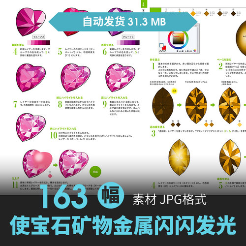 钻宝石矿物金属眼泪光泽漫画绘画技法设定上色教程手绘素描临素材