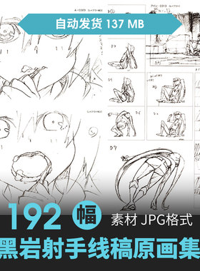 黑岩射手人物场景分镜脚本设定集CG原画插画动漫游戏手绘线稿素材