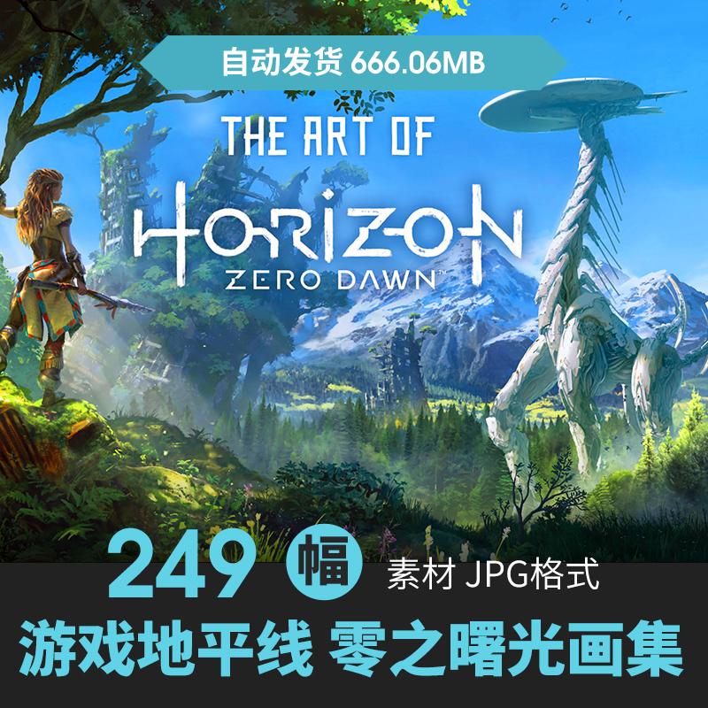 地平线零之曙光黎明时分设定集原画集美术临摹绘画册参考图片素材