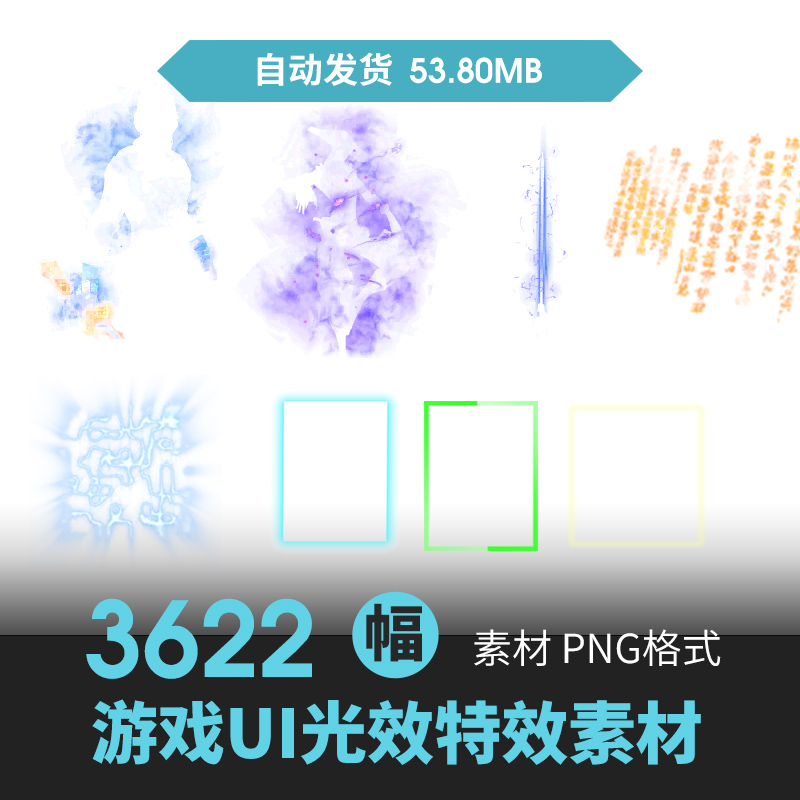 边框UI游戏动态攻击技能后期特效序列帧光效流光美术PNG免扣素材