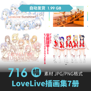 室田雄平LoveLive Sunshine设定集人物场景CG原插画动漫线稿素材