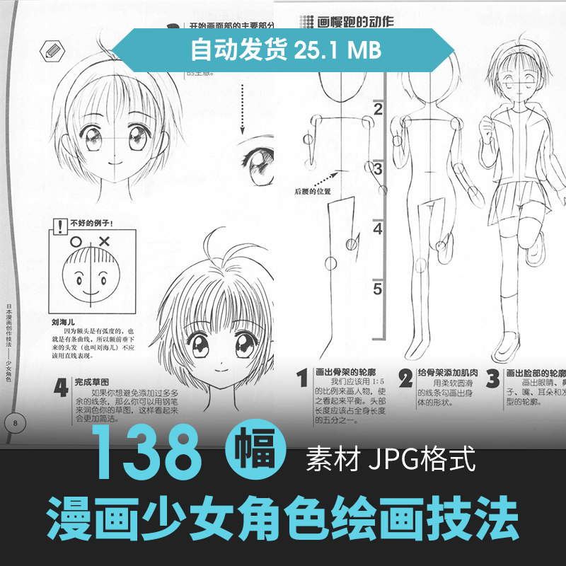 少女角色绘画技法草稿cg原插漫画设定教程手绘素描临摹美术素材