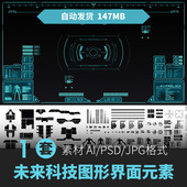 科幻未来科技操作仪表盘HUD元 素游戏UI图标界面边框PSD矢量AI素材