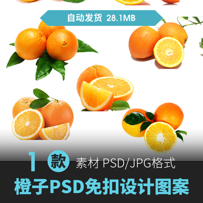 水果超市新鲜橙子卡通手绘橙子橙汁包装水果海报元素PSD免扣素材