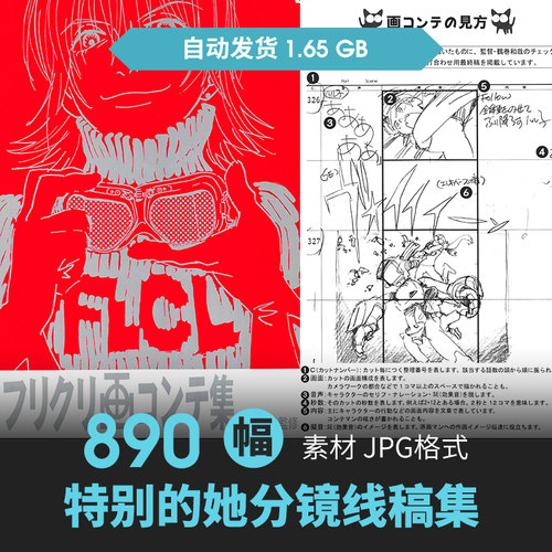 FLCL特别的她分镜脚本设定集原画册动漫画线稿美术素材Gainax作品