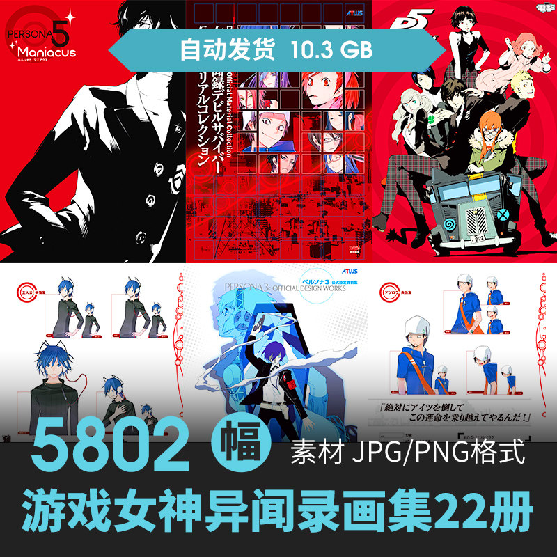 女神异闻录设定集22册人物场景CG原插画游戏动漫美术线稿立绘素材