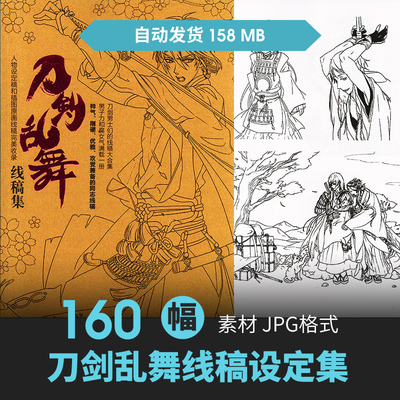 刀剑乱舞乙女向美男角色设定集CG原画插画册动漫游戏手绘线稿素材