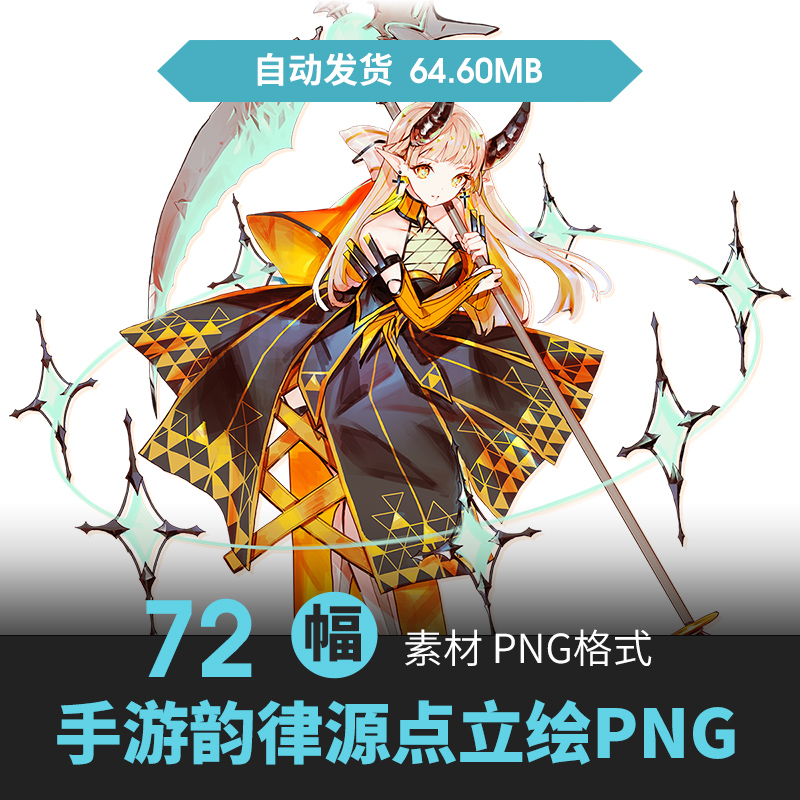 Arcaea韵律源点少女人物角色立绘设定原插画游戏动漫PNG免扣素材-封面