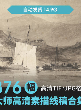 世界大师素描高清素材合集人动物风景肖像线描手稿绘画设计临摹