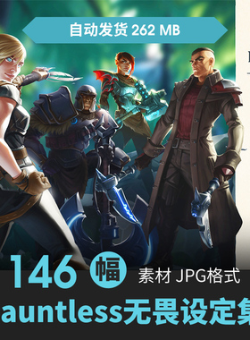 无畏Dauntless设定集人物怪物场景原插画游戏线稿三视图参考素材