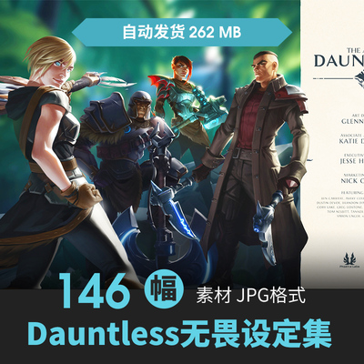 无畏Dauntless设定集人物怪物场景原插画游戏线稿三视图参考素材