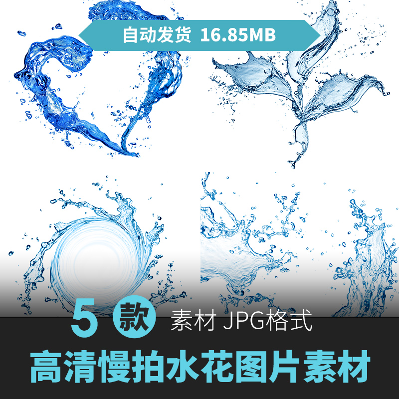 清凉浪花水花水珠泼水水滴水波纹透明图片后期合成JPG高清素材