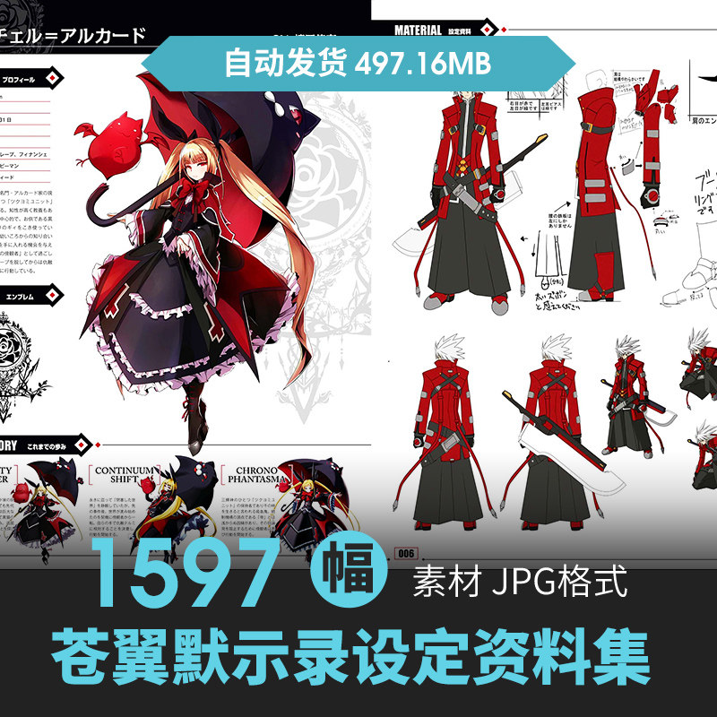 苍翼默示录神观之梦刻之幻影设定集原插画游戏线稿人物三视图素材