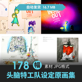 Inside Out头脑特工队设定集卡通人物场景CG插画电影动漫线稿素材