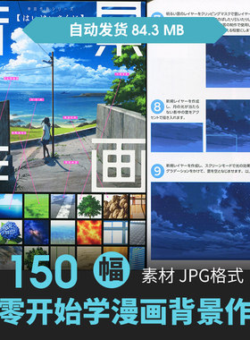 日式背景场景技法教程CG原插画动漫透视绘画手绘美术素描临摹素材