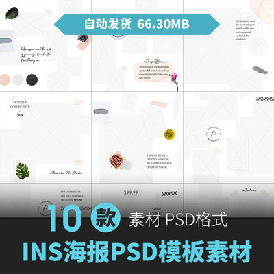 时尚简约ins风小清新植物阴影画册手机端服装排版海报PSD模板素材