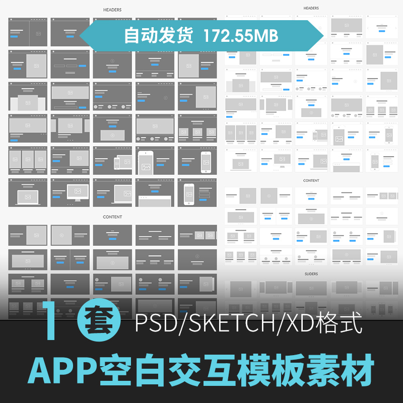 手机APP交互页面SKETCH原型线框图APP UI KITS模板PSD/XD设计素材