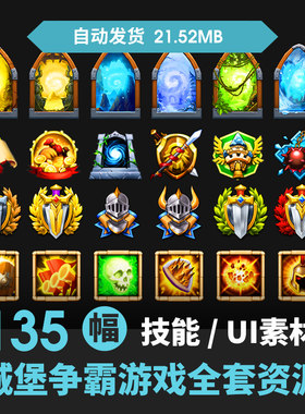 Castle_Clash城堡争霸UI场景icon图标技能道具素材游戏资源包手游
