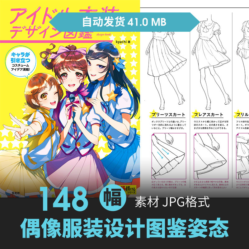 漫画少女偶像服饰褶皱画法动漫服装设计绘画头饰上衣裙子美术素材