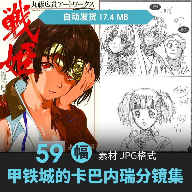 甲铁城的卡巴内瑞设定集原画集插画册动漫画分镜线稿人物场景素材