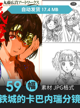 甲铁城的卡巴内瑞设定集原画集插画册动漫画分镜线稿人物场景素材