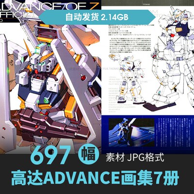 高达Advance of Z设定集7册机甲角色原插画游戏动漫美术线稿素材