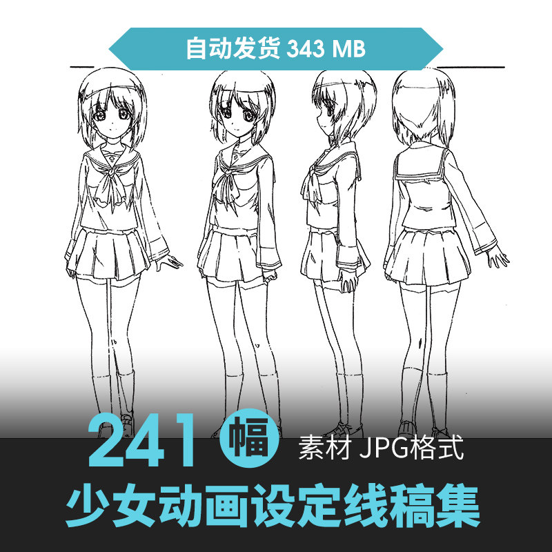 少女与战车人物设定集cg原画插画册动漫游戏手绘线稿三视图素材