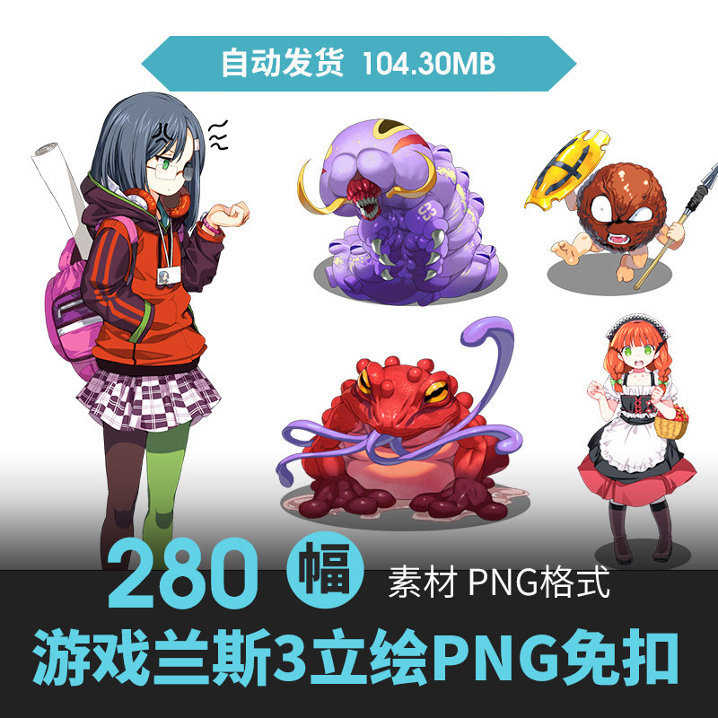 兰斯3卡通人物怪物立绘设定CG原插画游戏动漫美术绘画PNG免扣素材
