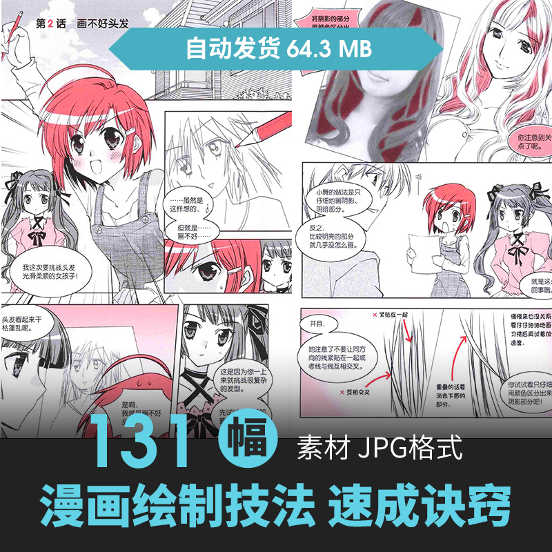 漫画绘制技法角色故事CG原插画设定教程手绘素描临摹入门美术素材