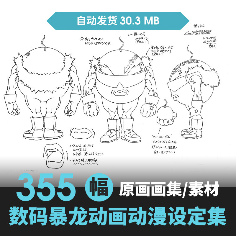 数码宝贝暴龙设定集原画集人物角色怪物怪兽CG动漫素材资料图线稿使用感如何?
