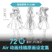 AIR翼人传说青空设定集CG原画插画册动漫手绘线稿美术三视图素材