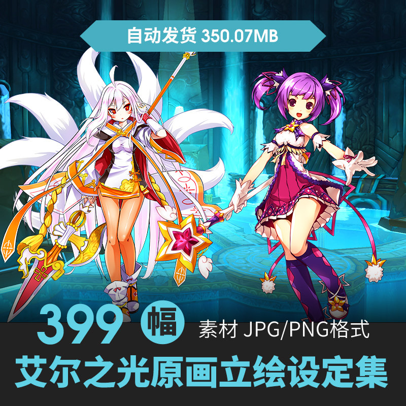 人物角色立绘设定CG原插画游戏动漫美术绘画JPG/PNG素材