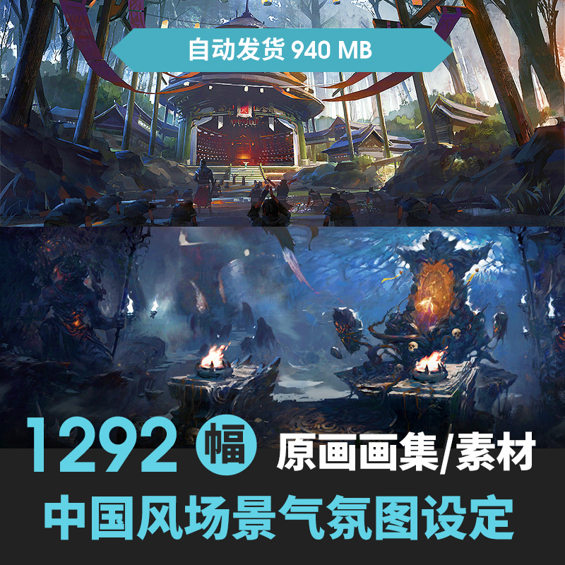 中国风场景气氛图古风山水建筑武侠仙侠cg原画游戏美术临摹素材图
