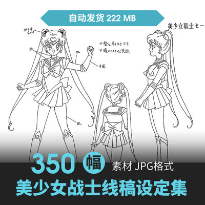 美少女战士人物设定集CG原画插画册动漫游戏手绘线稿三视图素材