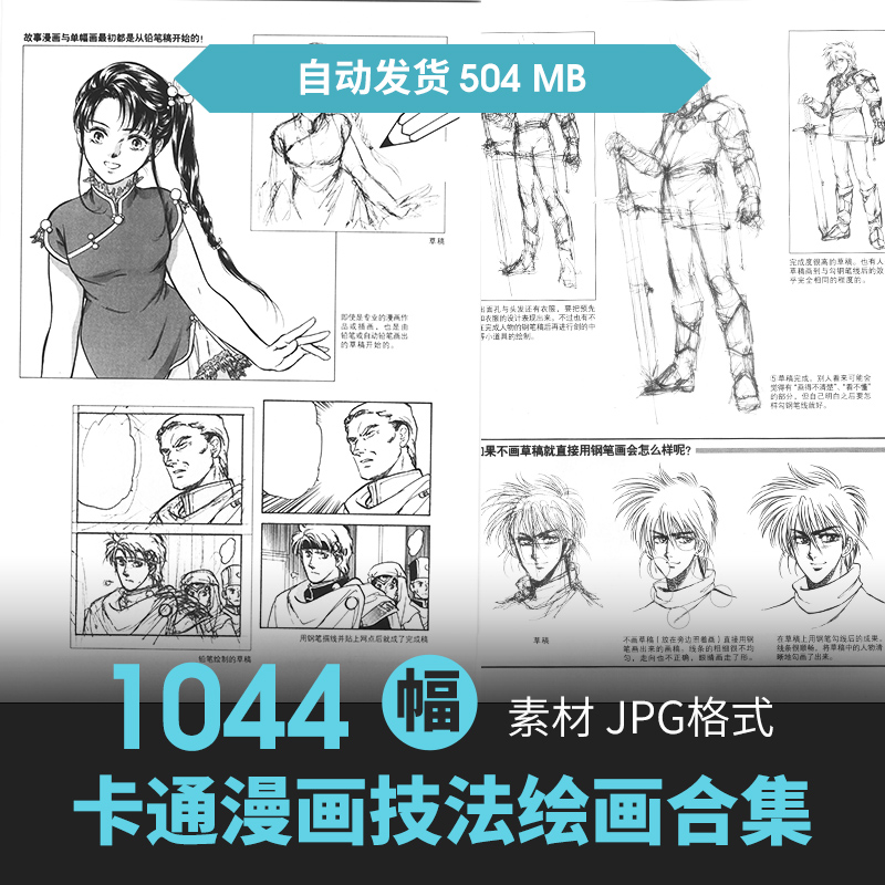 角色绘画技法CG原插漫画设定上色步骤手绘素描临摹美术教程素材